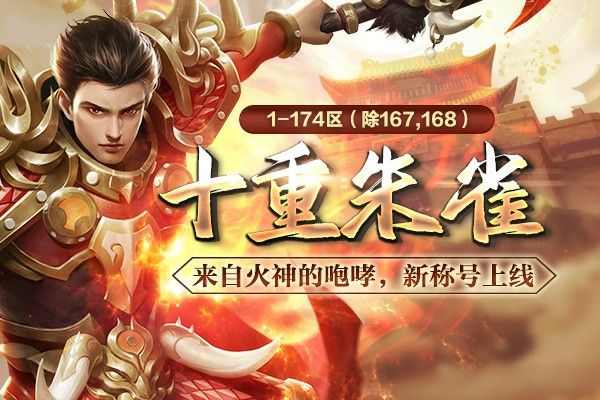 仿盛大4职业合击传奇私服之传奇私服石墓十层怎么走