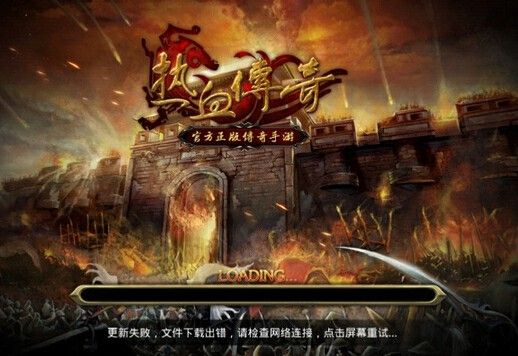 复古传奇1.76金币版之传奇私服命中到多少爆